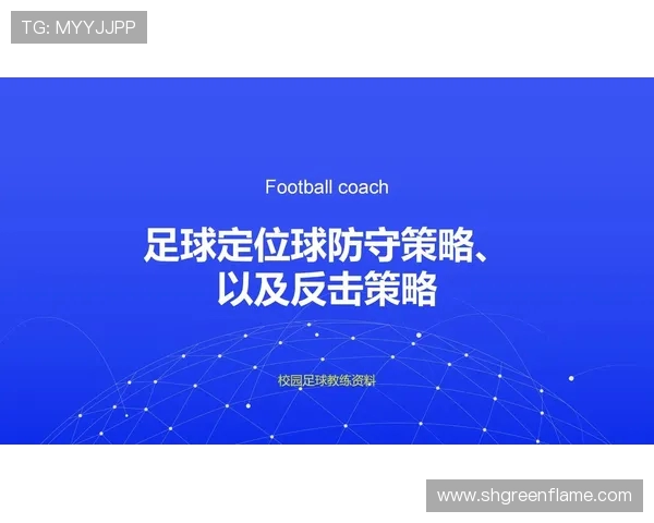 深入分析杭州足球队的防守策略与战术特点解析 深入分析杭州足球队的防守策略与战术特点解析
