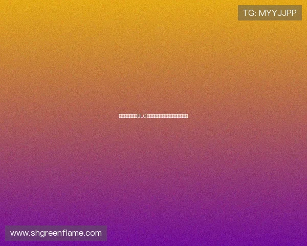 热议王者荣耀:BLG战队个人能力的蜕变与未来发展探讨 热议王者荣耀:BLG战队个人能力的蜕变与未来发展探讨